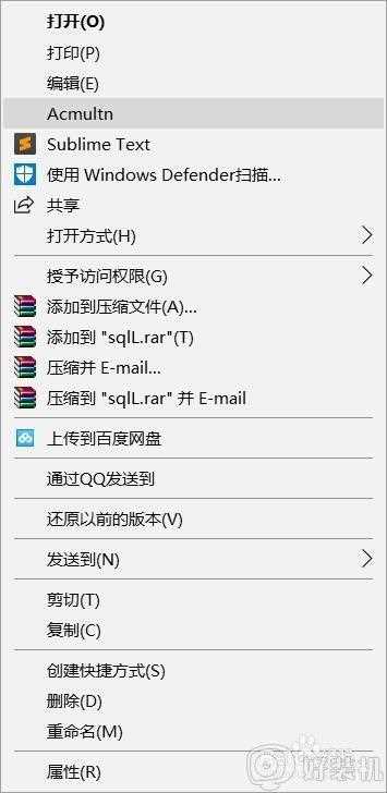 win10 右击菜单栏里面无用的怎么删掉_win10怎么删除右键菜单里的那些没用的