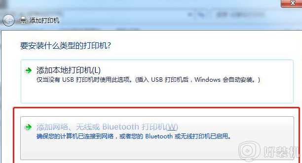 win7添加网络打印机步骤_win7如何添加网络打印机