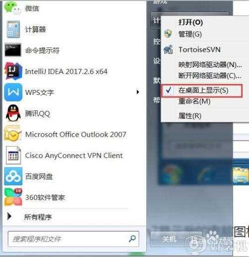 win7桌面我的电脑图标不见了如何恢复