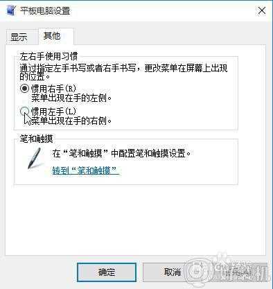 win10 右键菜单 出现左边怎么回事_win10鼠标右键菜单在左边了如何恢复