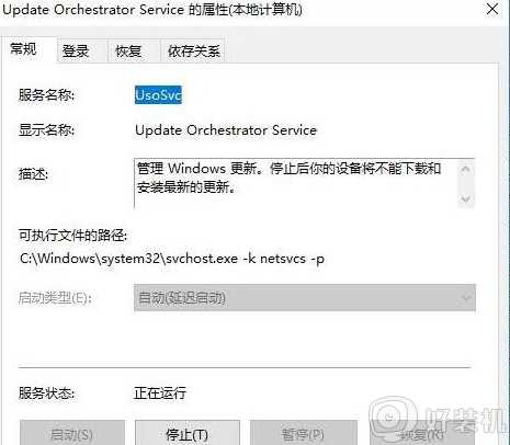 win10 怎么禁用update orchestrator service服务