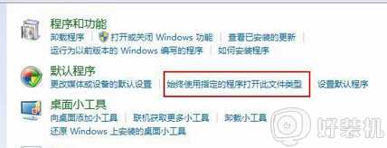 win7文件关联修复步骤_win7怎么恢复文件关联