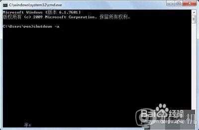 win7自动关机怎么取消_win7如何取消电脑自动关机