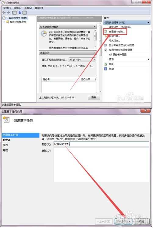 win7的定时关机在哪设置_win7的定时关机设置方法