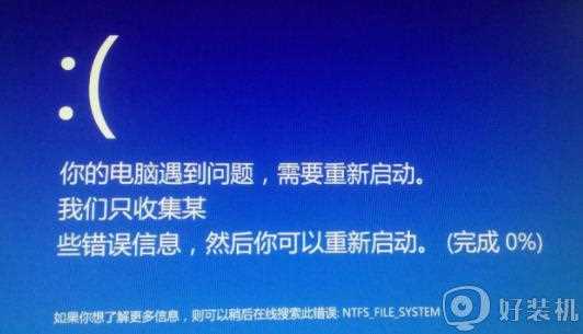 win10系统提示你的电脑遇到问题需要重启的解决步骤