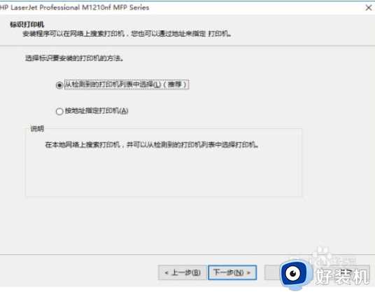 win10 怎么装hpm1213 打印机_win10系统如何安装hpm1213 打印机