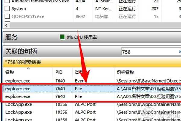 ​删除文件时提示文件已在另一程序打开怎么处理