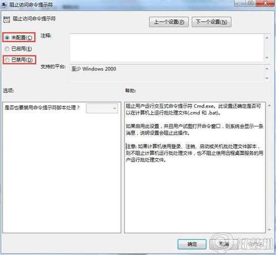 命令提示符已被管理员停用怎么回事_命令提示符被管理员禁用怎么处理