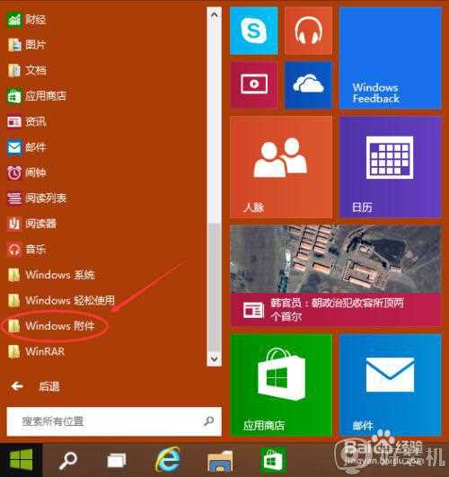 win10 怎么进远程连接_win10打开远程连接的步骤