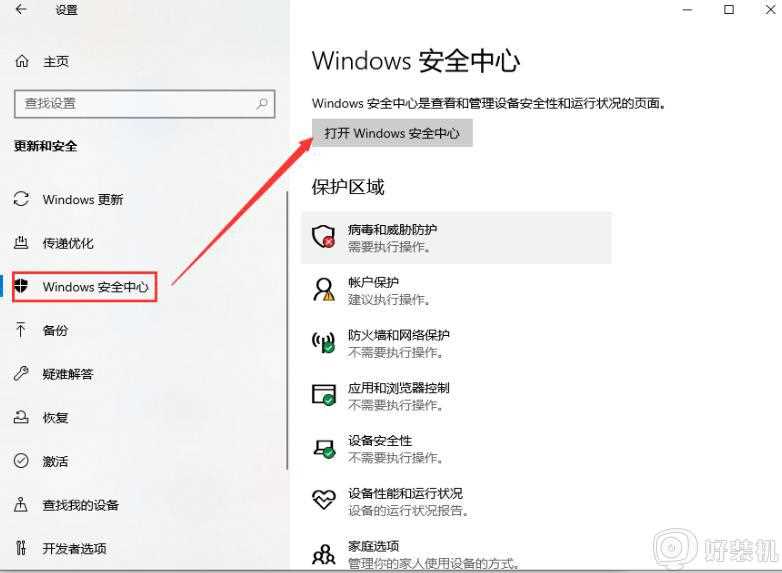 win10系统下载软件总被阻止怎么办_win10下载软件被阻止无法安装如何处理