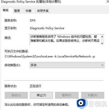 win10 诊断策略服务已被禁用什么意思_win10提示诊断策略服务已被禁用怎么解决