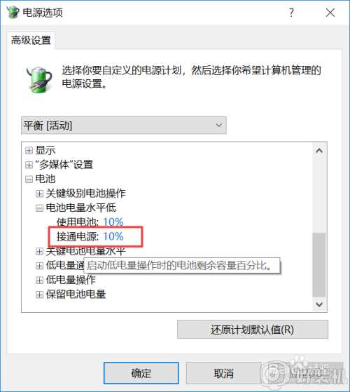 ​win10连接电源却未充电怎么办_win10电脑连接电源但未充电解决方法