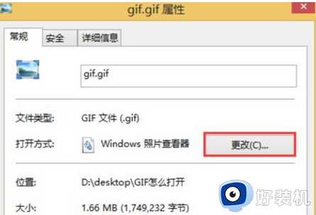 win10 照片库查看器 gif图片看不了怎么回事_win10照片查看器无法查看gif图片如何处理