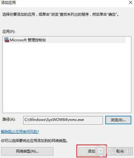 win10打开控制台时提示“管理员已阻止mmc.exe”如何处理