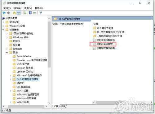 win10 怎么提高网速_如何让电脑网速变快win10