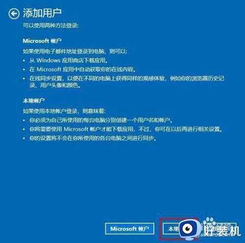 windows10系统更改用户账户中没有“改用Microsoft账户登录”选项怎么处理