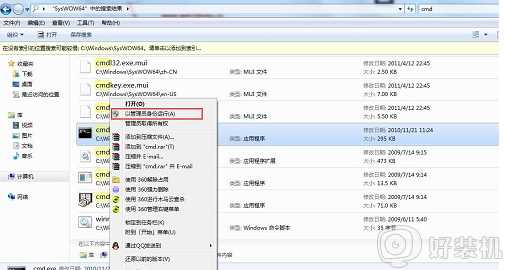 Win7系统注册Dll提示DllRegisterServer调用失败如何处理