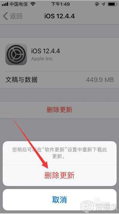 苹果下载的系统怎么删除_iphone下载了新系统如何删除