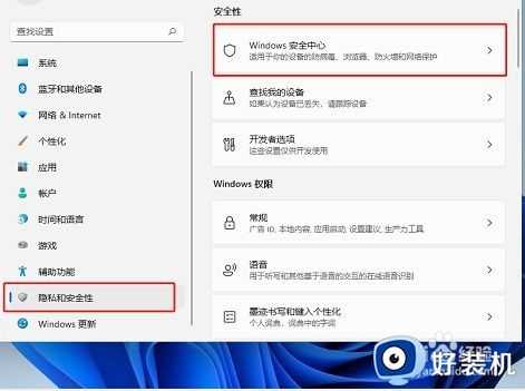 Win11电脑下载的文件被自动删除怎么办