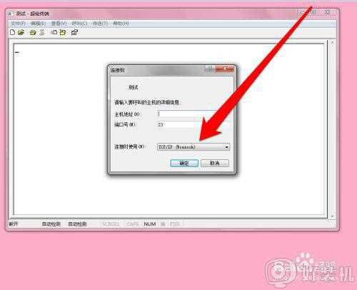 win7超级终端怎么用_win7超级终端使用教程