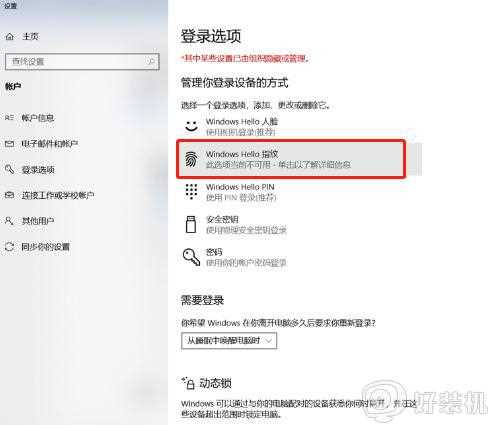 win10怎样使用指纹登陆_win10设置指纹登录的步骤