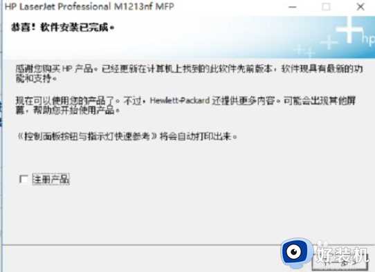 win10 怎么装hpm1213 打印机_win10系统如何安装hpm1213 打印机