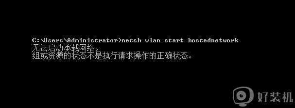 win10无法启动承载网络怎么回事_win10开wifi热点提示无法启动承载网络如何处理