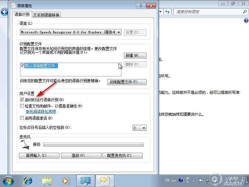 win7电脑怎么关闭语音识别功能_win7关闭语音识别的步骤