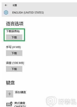 win10 语言设为英文的步骤_win10如何修改系统语言到英文