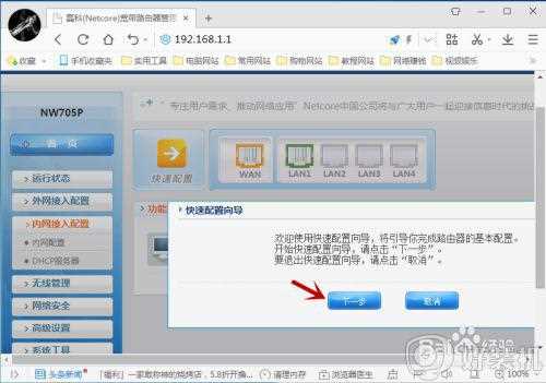 nw705p无线路由器怎么设置_磊科路由器NW705P设置设置步骤