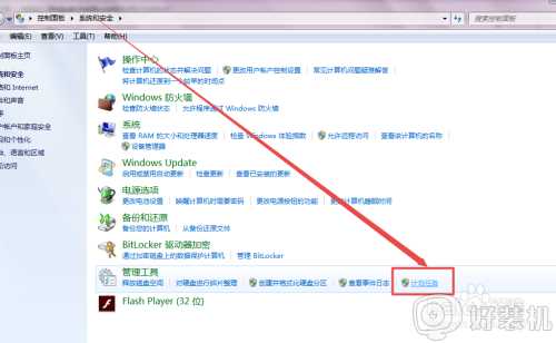 win7的定时关机在哪设置_win7的定时关机设置方法