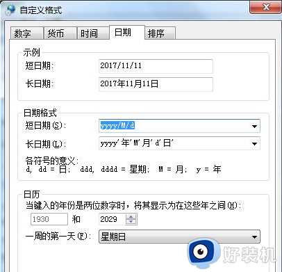 win7怎么改时间_win7电脑如何改系统时间