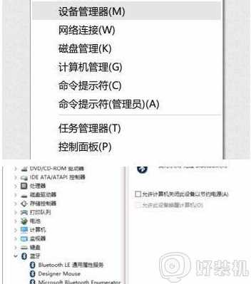 win10蓝牙鼠标抖动怎么回事_win10系统蓝牙鼠标不稳定抖动的解决教程