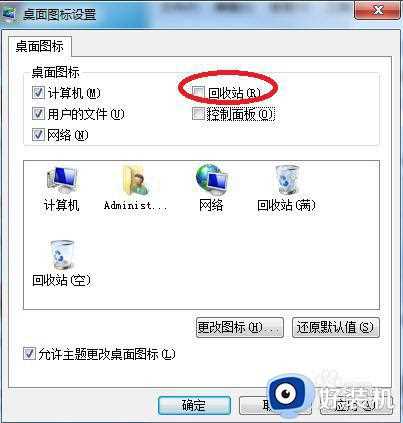 win7桌面找不到回收站怎么办_win7系统回收站不见了如何解决