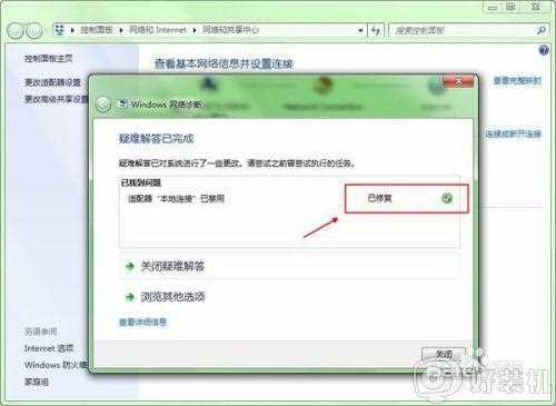 win7网络连接红叉怎么回事_win7系统网络连接显示红叉如何处理