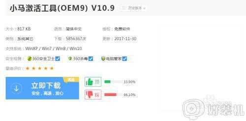 windows7内部版本7601此副本不是正版的解决教程