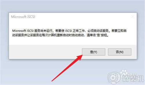 win10 怎么启动iscsi 发起程序_win10iSCSI发起程序的启动步骤