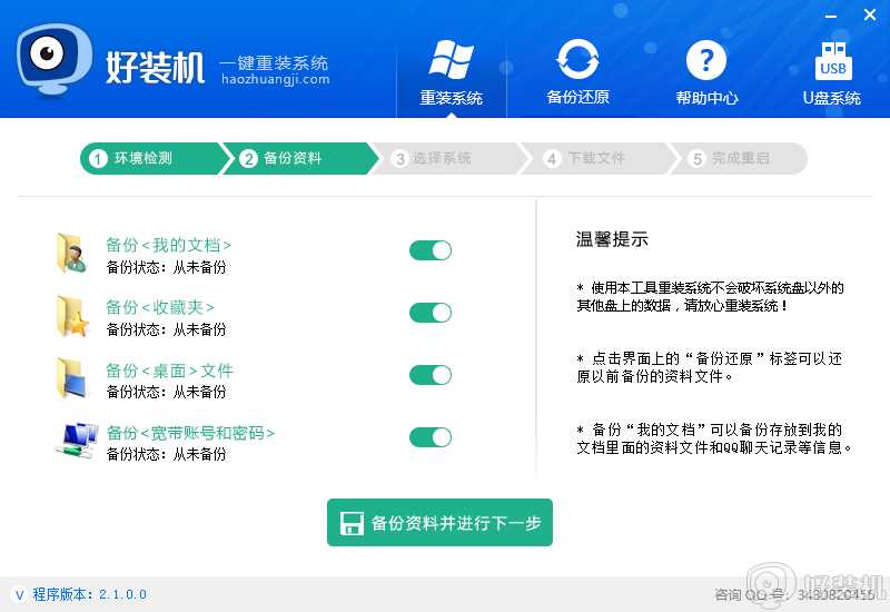 如何一键重装系统win10