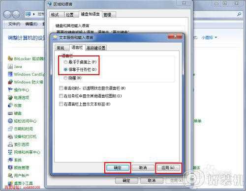 win7输入法图标不见了怎么办_windows7输入法图标不见了如何解决