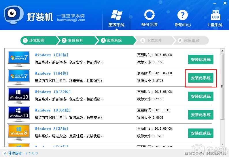 在线安装win7软件哪个好