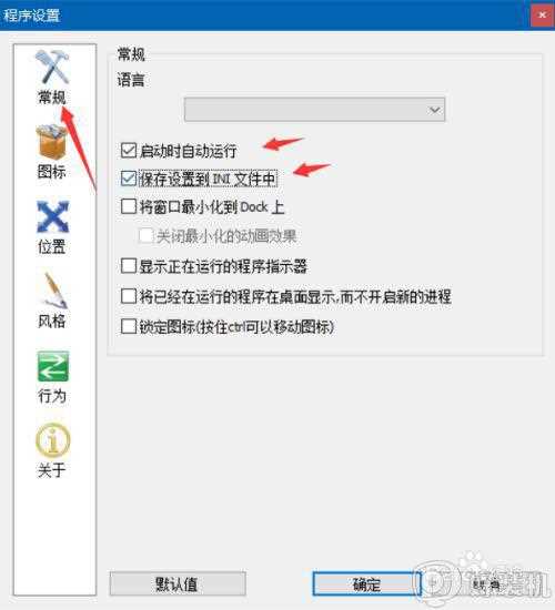 win10 怎么设置 dock栏_win10如何设置mac同款dock栏