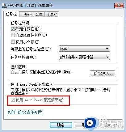 win7系统aero peek预览桌面用不了变灰色无法开启怎么处理