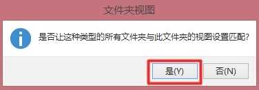 怎么将所有文件夹统一视图_将电脑中所有文件夹设置为统一视图的步骤