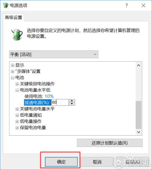 ​win10连接电源却未充电怎么办_win10电脑连接电源但未充电解决方法