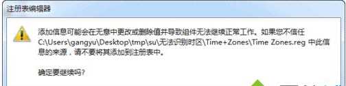 win7电脑提示无法识别您当前的时区解决方法