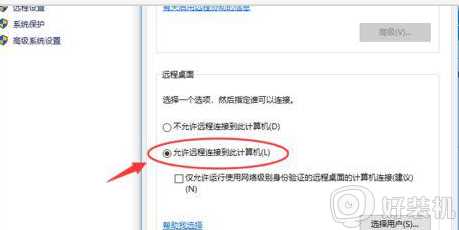 win10 允许远程桌面连接的步骤_win10如何允许远程桌面连接