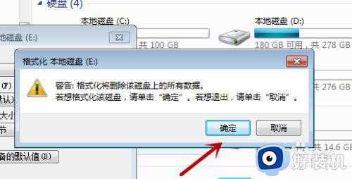 win7系统如何强制格式化c盘_win7怎么彻底格式化c盘