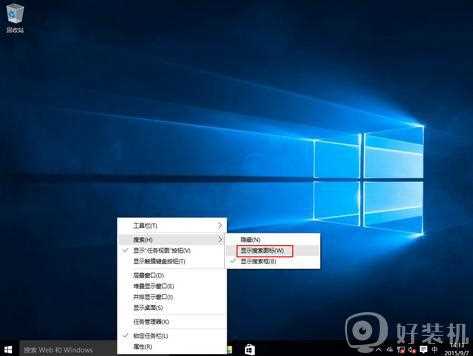 win10任务栏搜索框怎么关闭_win10关掉任务栏搜索框的步骤