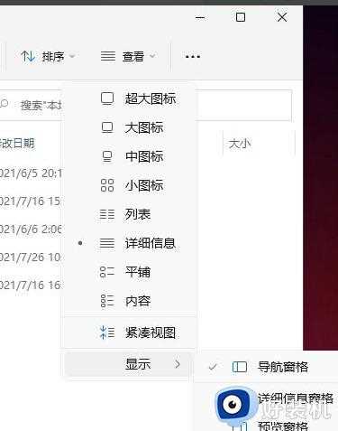 win11系统如何显示隐藏文件_windows11显示隐藏文件的步骤