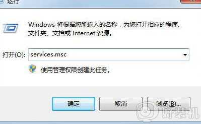 Win7电脑使用网络诊断提示诊断策略服务未运行的修复步骤